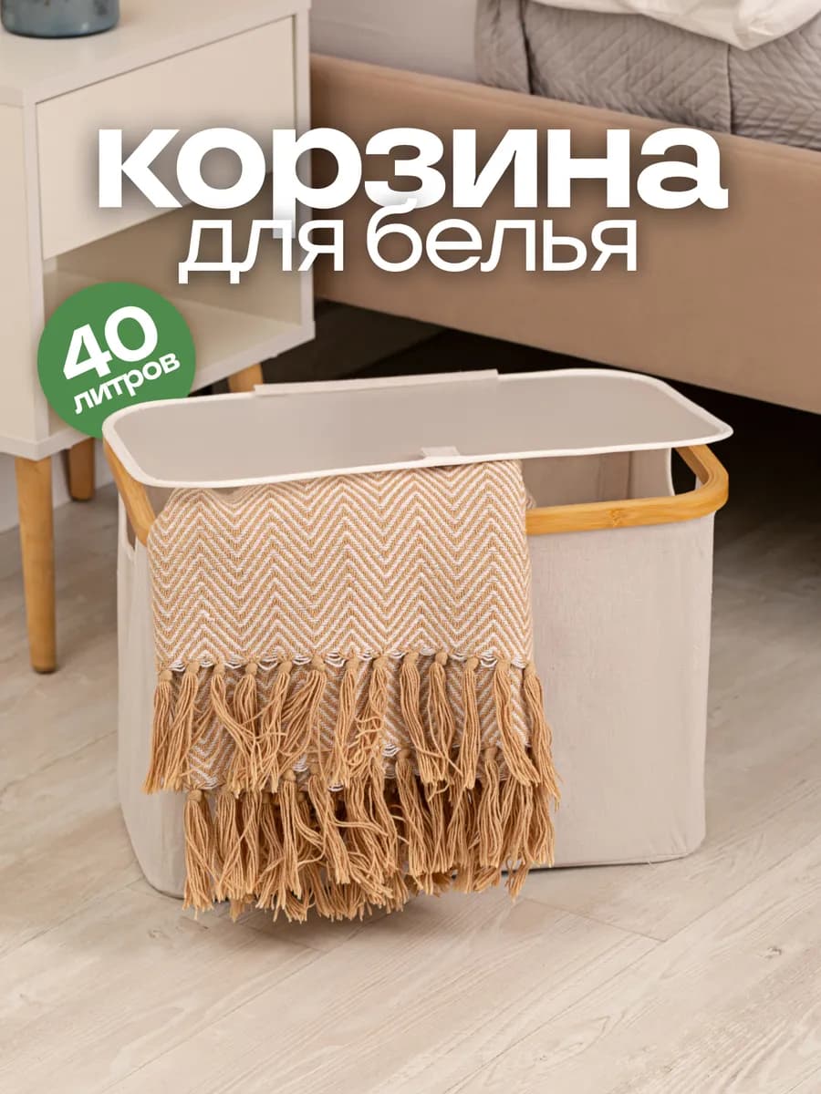 Корзина для белья с крышкой в ванную