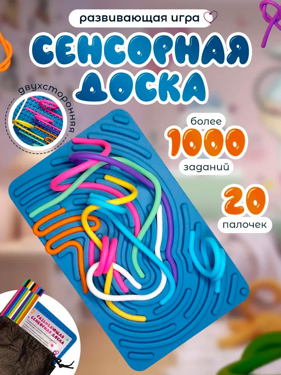 Развивающая сенсорная игра нейродоска нейротренажер
