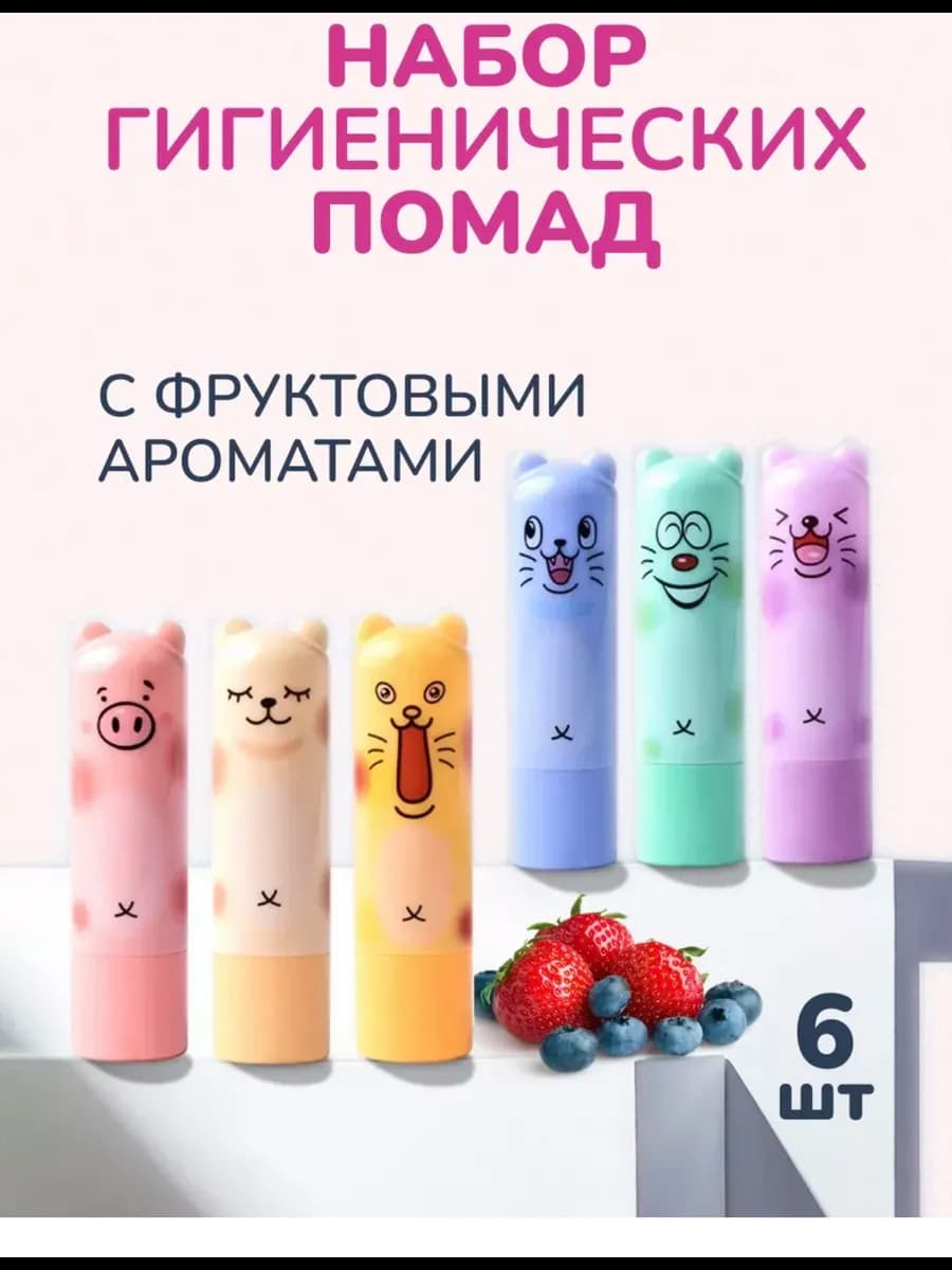Гигиеническая помада для губ