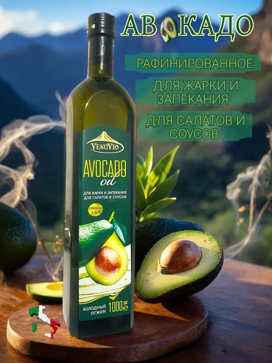 Масло авокадо для жарки и салатов