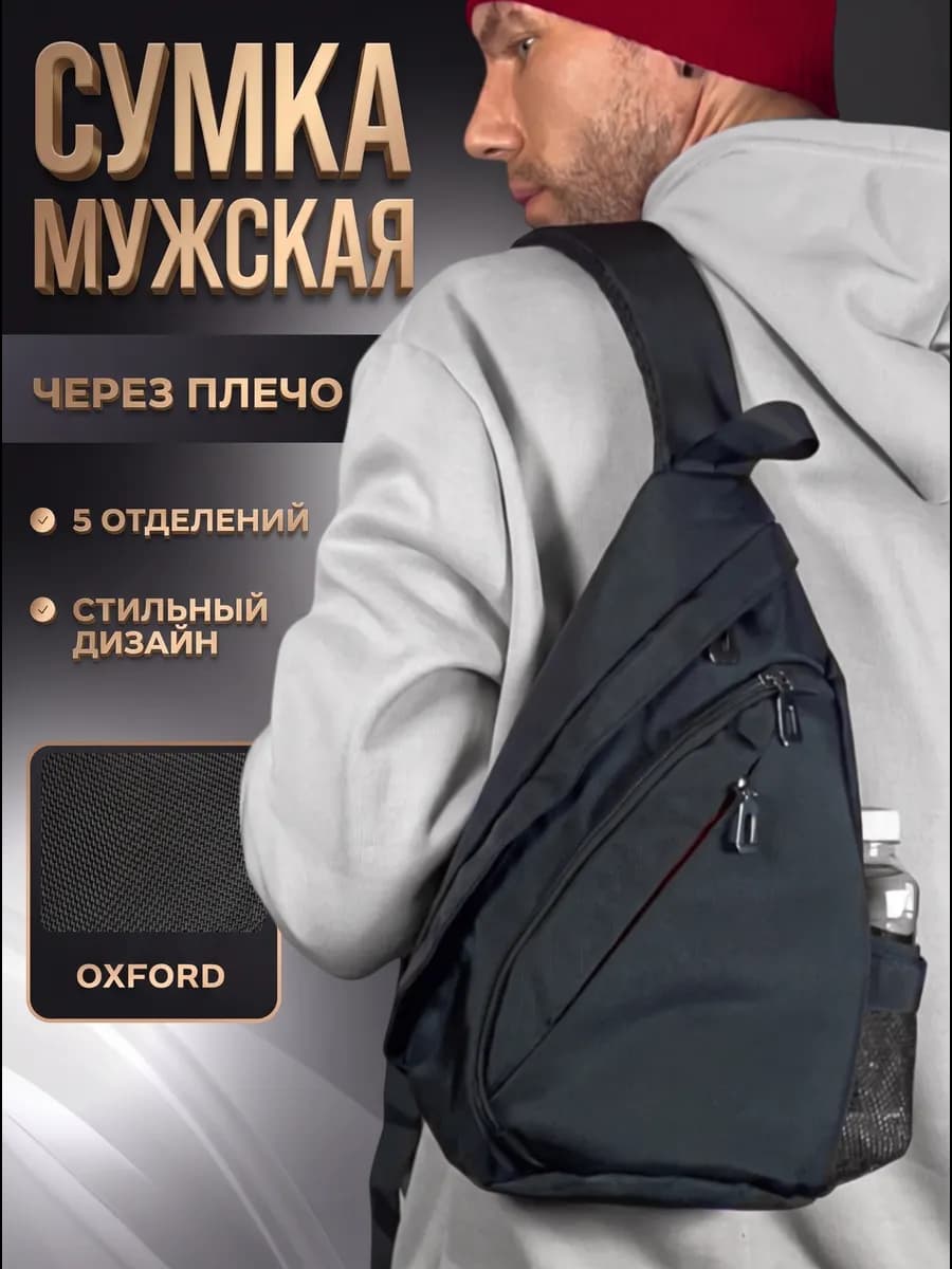 Сумка через плечо городская