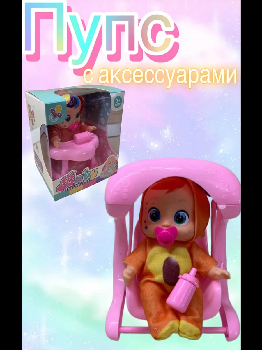 Говорящий пупс