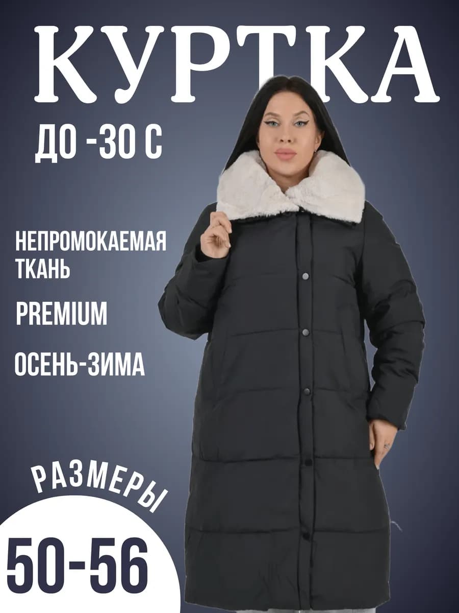 Пуховик женский зимний