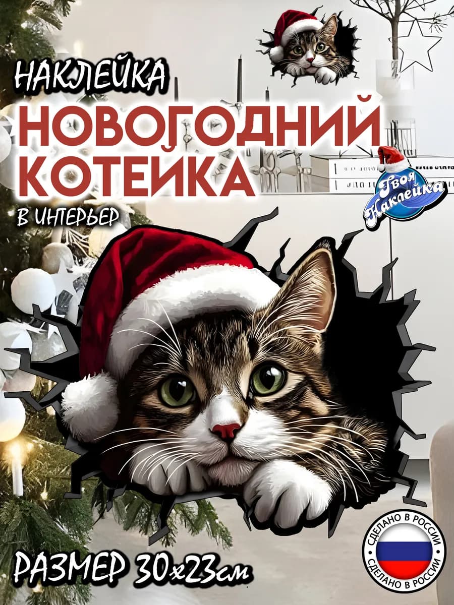 Новогодняя наклейка Котик 2025