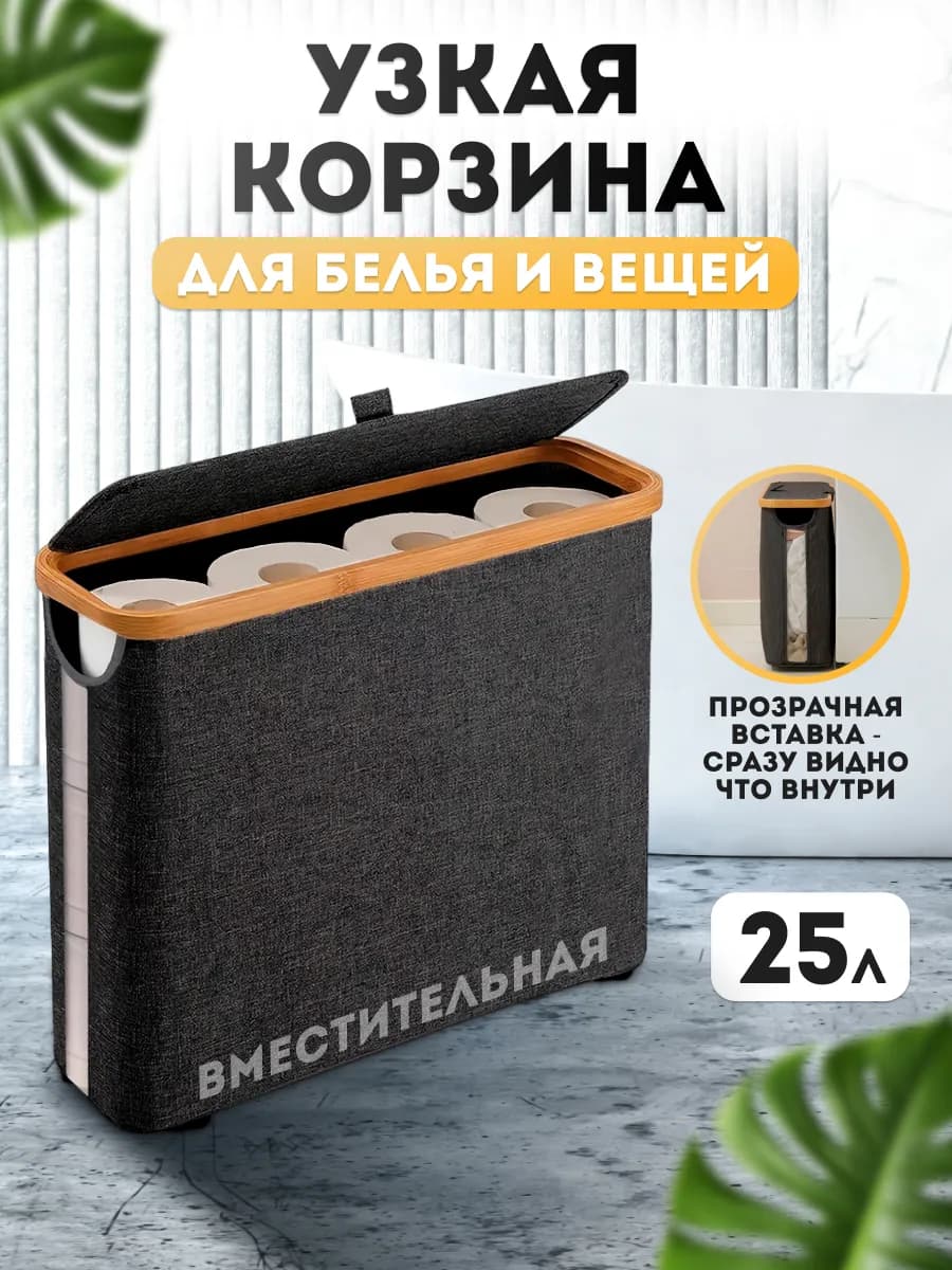 Корзина для белья и вещей узкая с крышкой