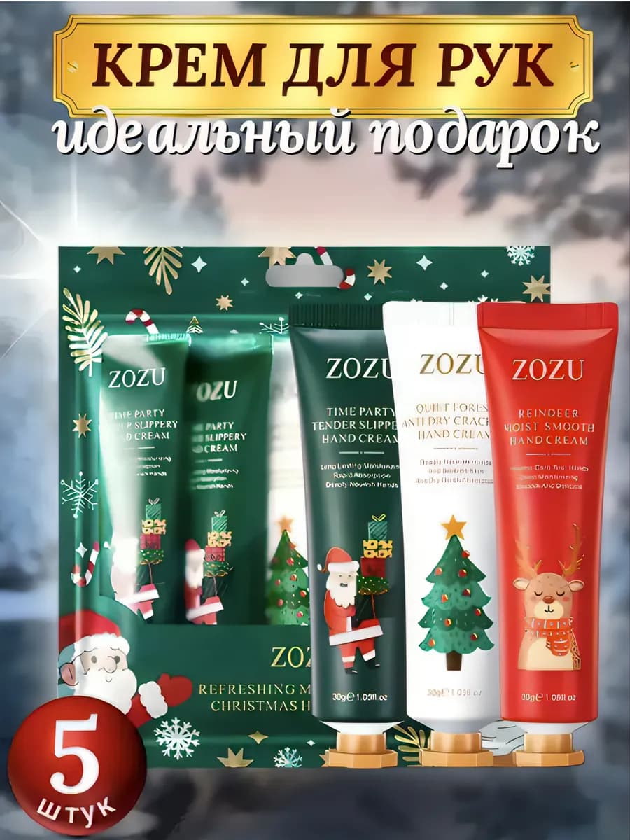 Подарочный набор кремов для рук 5 шт