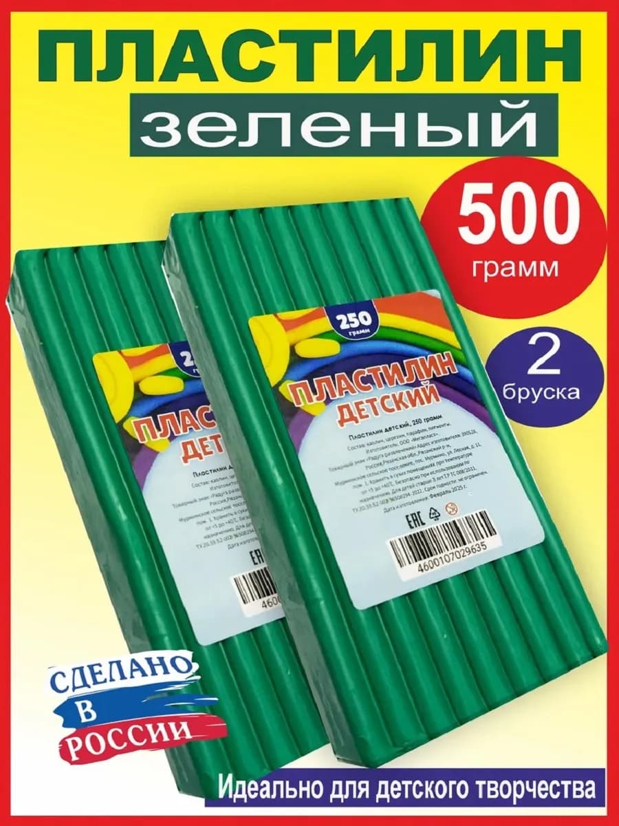 Пластилин зеленый детский, 250 г. 2 штуки