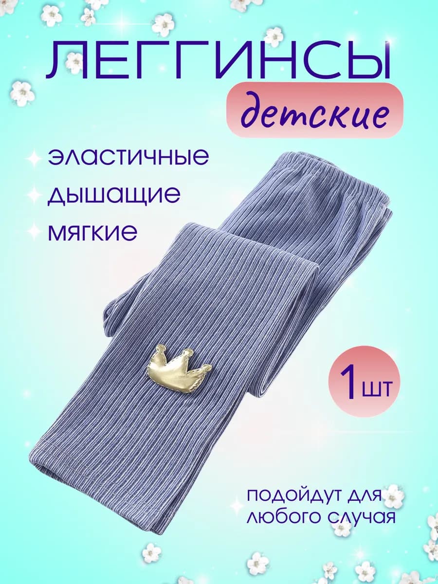 Леггинсы в рубчик детские на высокой посадке
