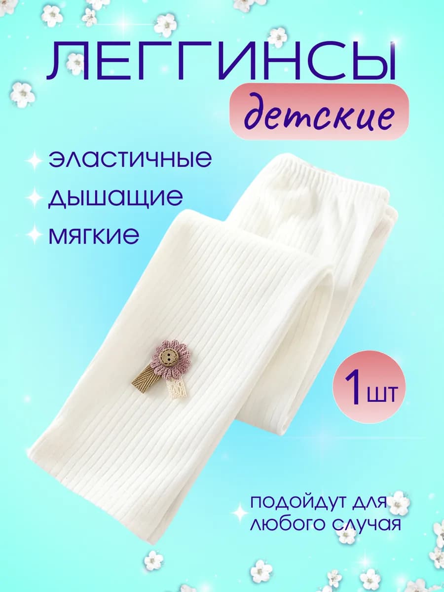 Леггинсы в рубчик детские на высокой посадке