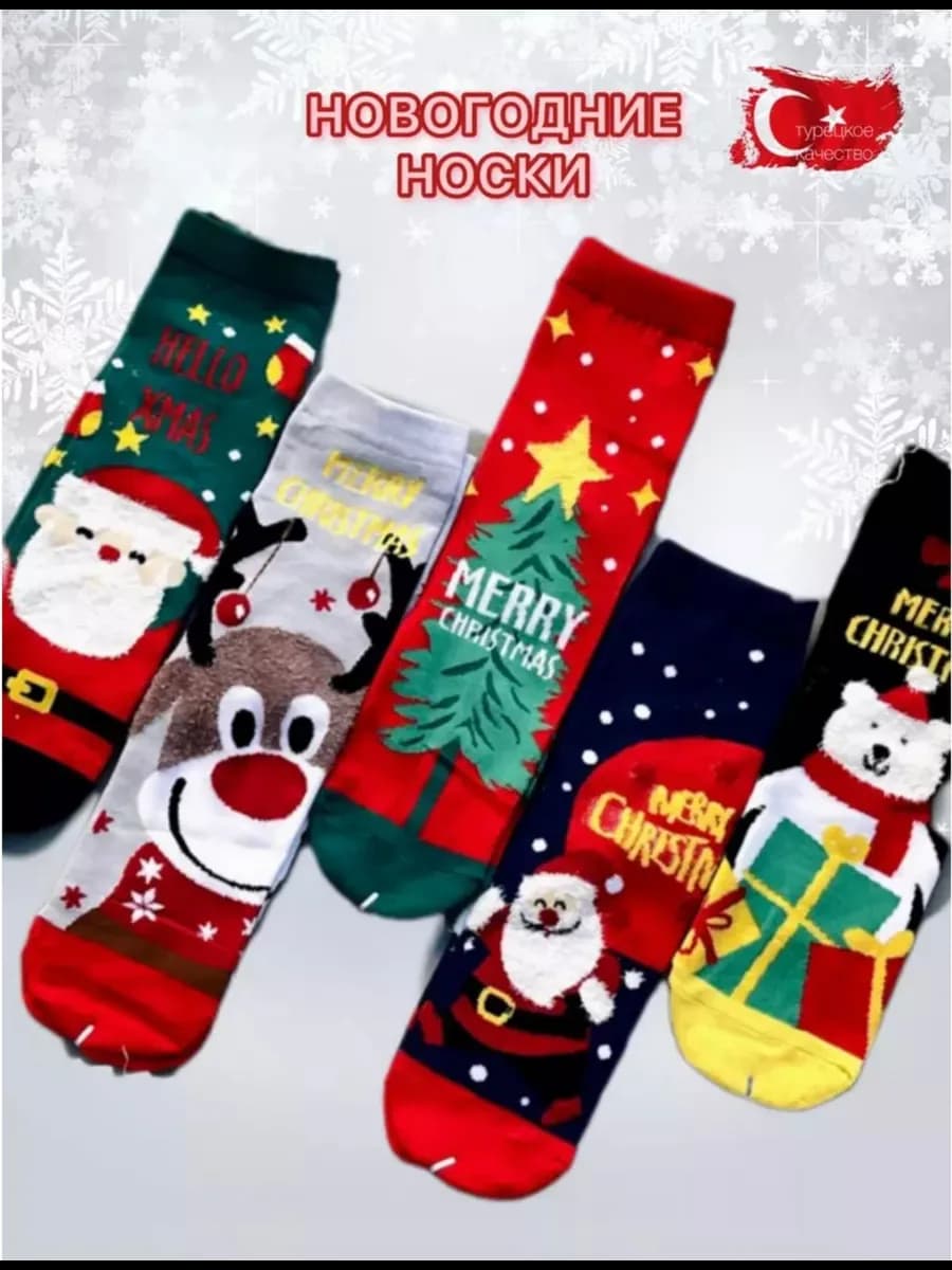 Новогодние Носки