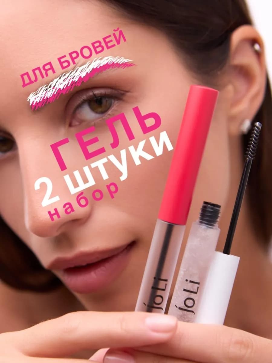 Гель для бровей фиксирующий прозрачный 2 штуки
