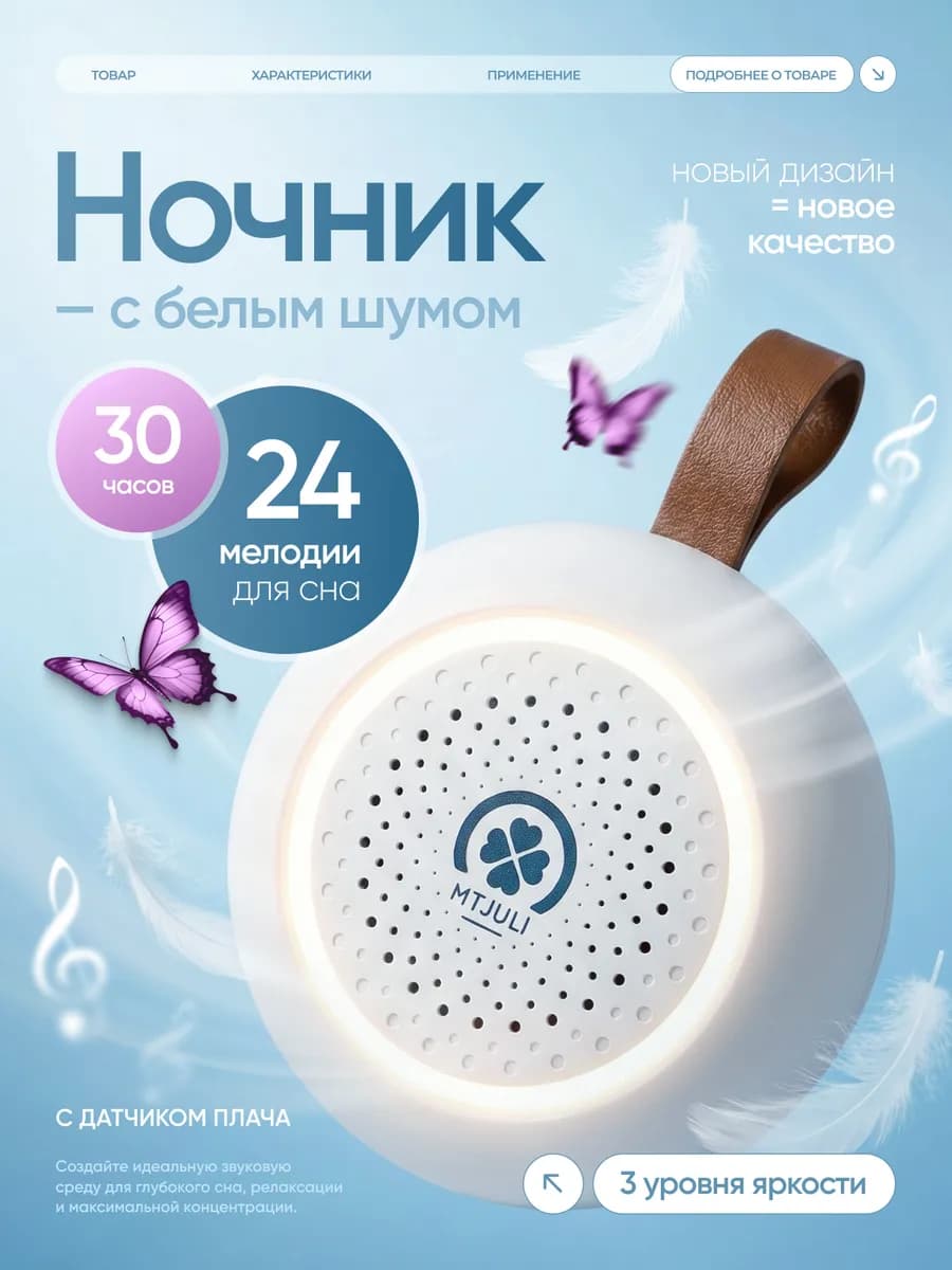 Детский ночник с белым шумом для сна
