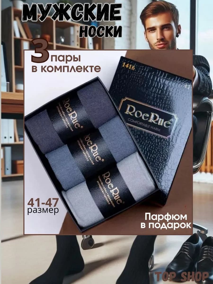 носки набор подарочный 3 пар