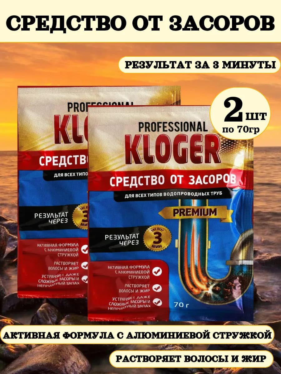 Средство для прочистки труб PROF 70г 2шт