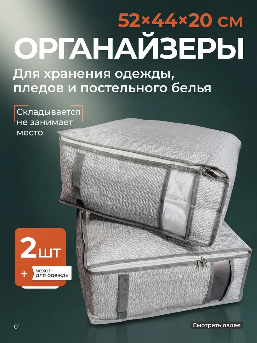 Органайзер для хранения белья и одежды