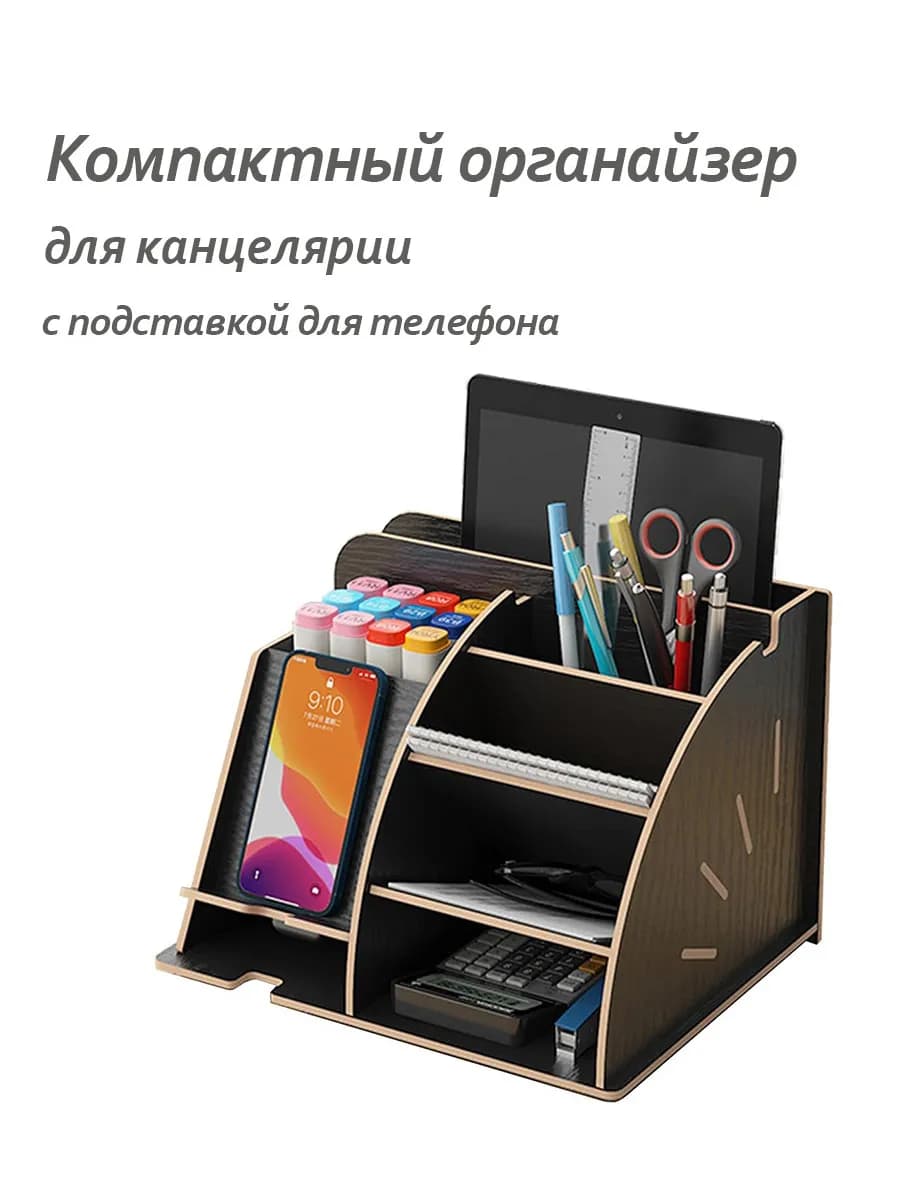 Настольный органайзер для канцелярии, карандашей и маркеров