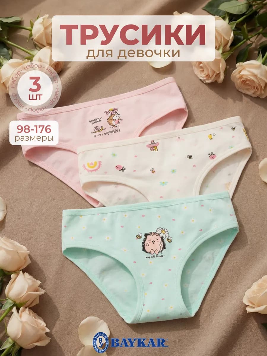 Трусы детские набор 3 шт. хлопок Турция