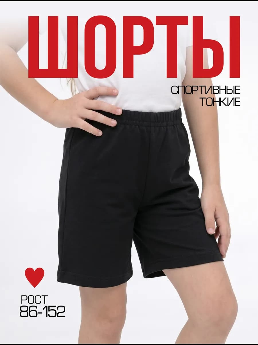 Шорты спортивные тонкие