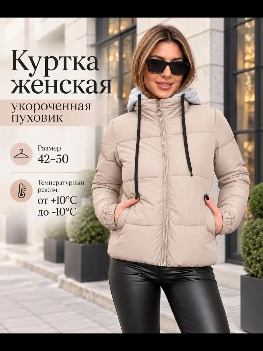 Куртка c капюшоном укороченная пуховик