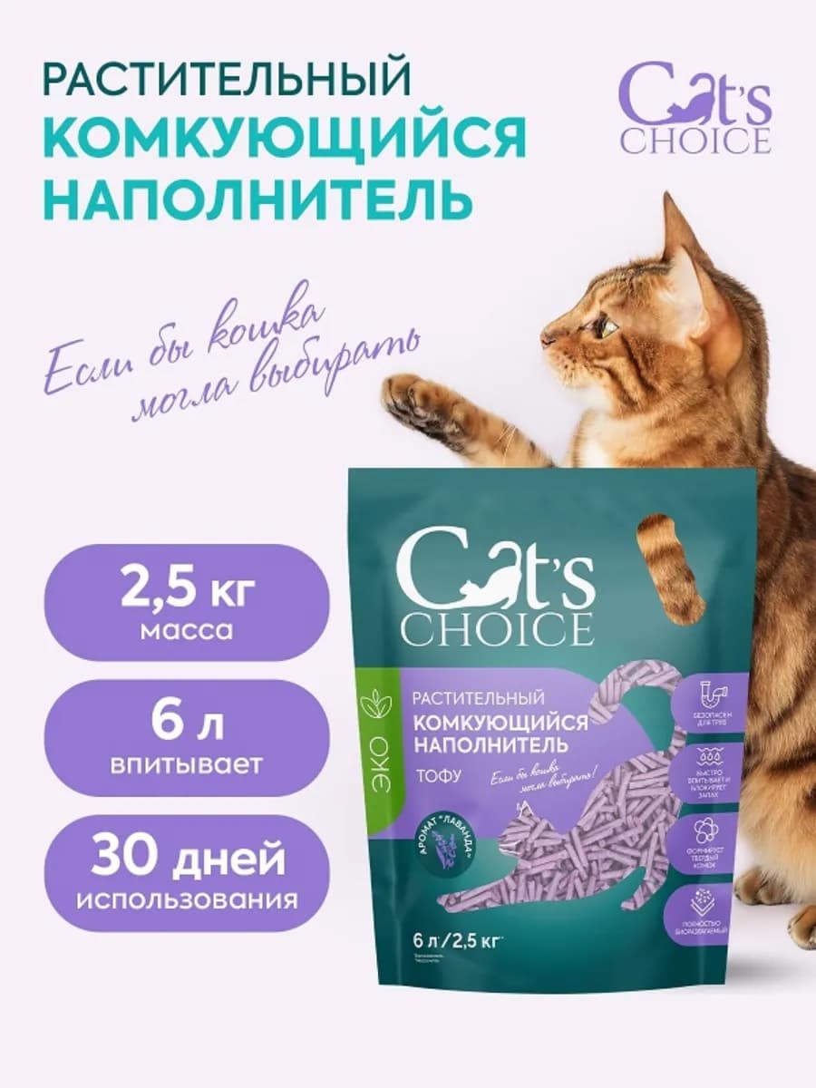 Наполнитель для кошачьего туалета комкующийся "Лаванда"