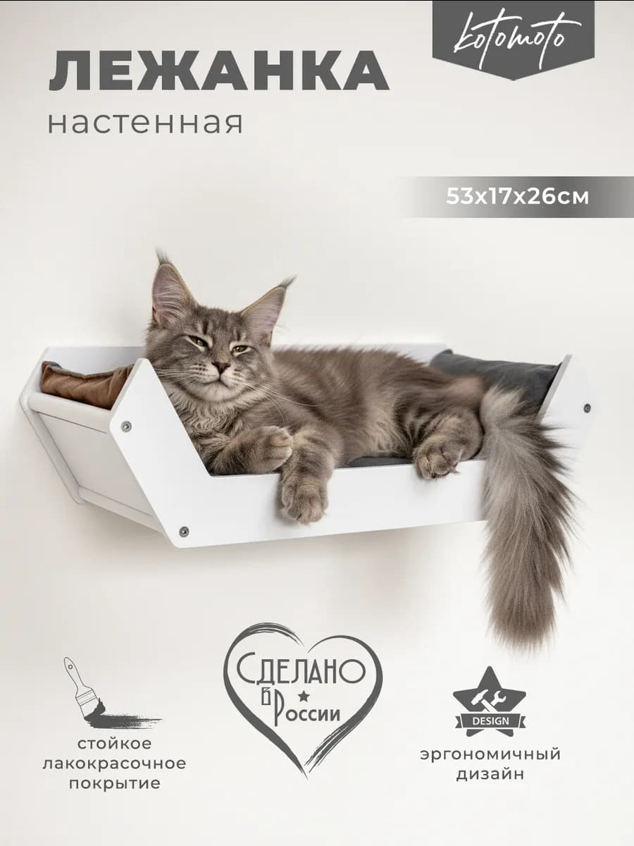 Лежанка кошачья настенная