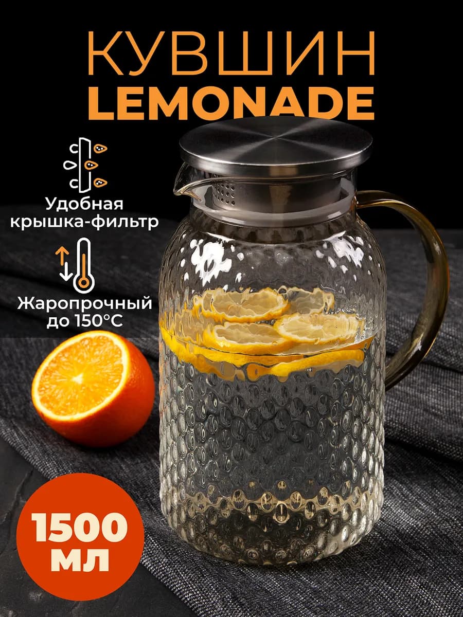 Кувшин для напитков стеклянный Lemonade