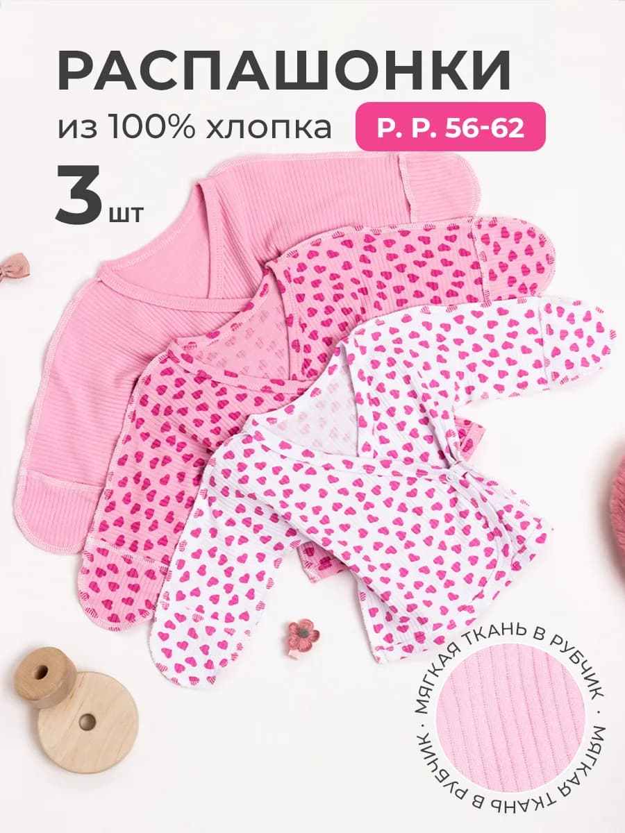 Комплект распашонок для новорожденных малышей 3 шт