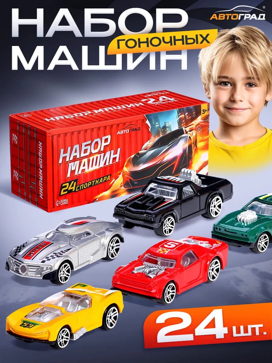 Набор машинок 24 машинки