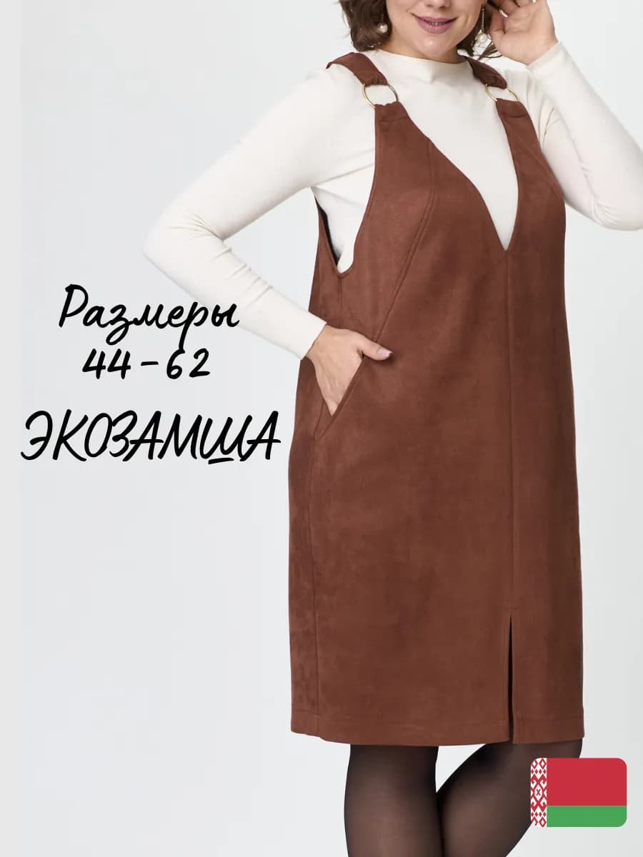 Сарафан офисный замшевый