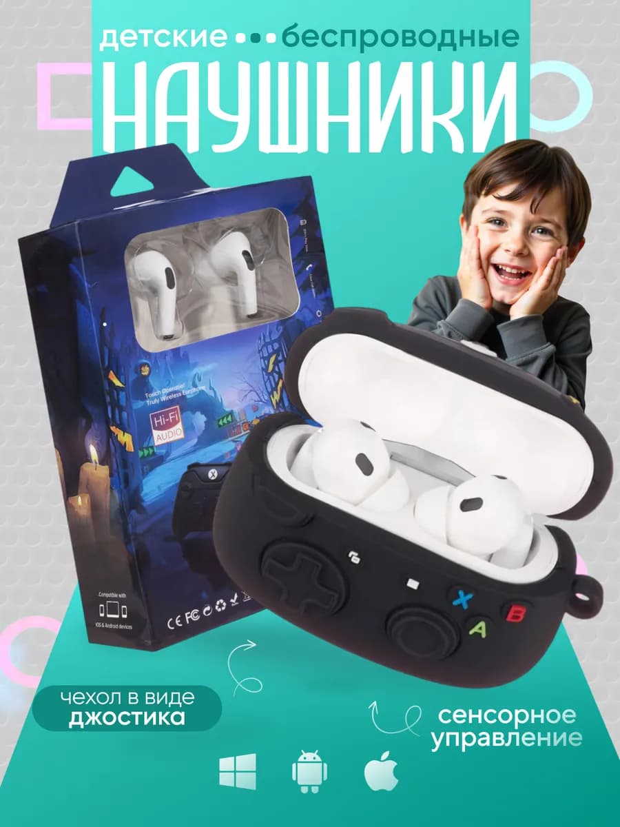 Наушники беспроводные детские