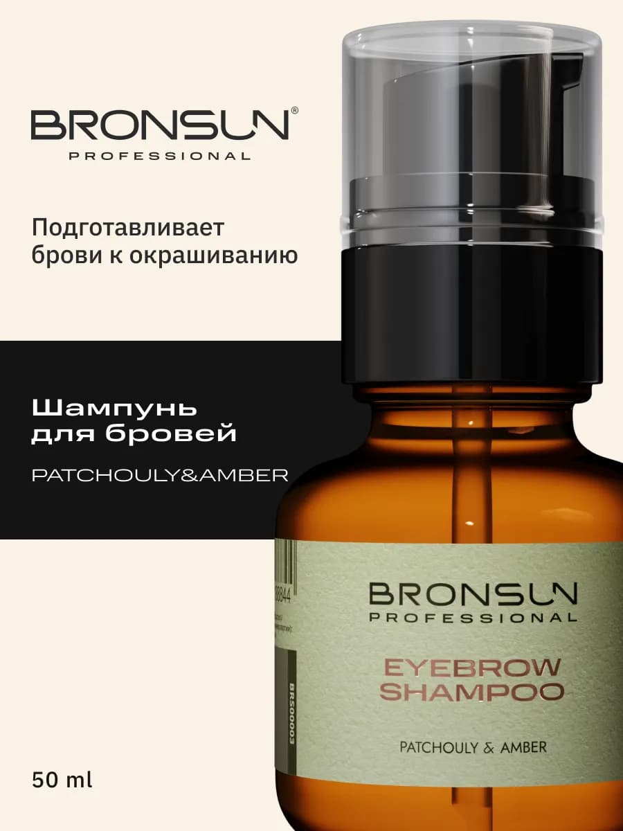 Шампунь для бровей PATCHOULY&AMBER, 50 мл