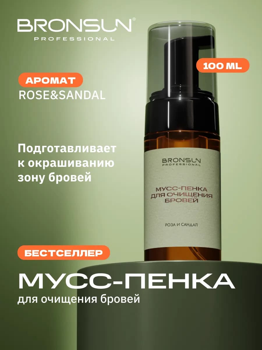 Пенка для очищения бровей ROSE&SANDAL, 100 мл