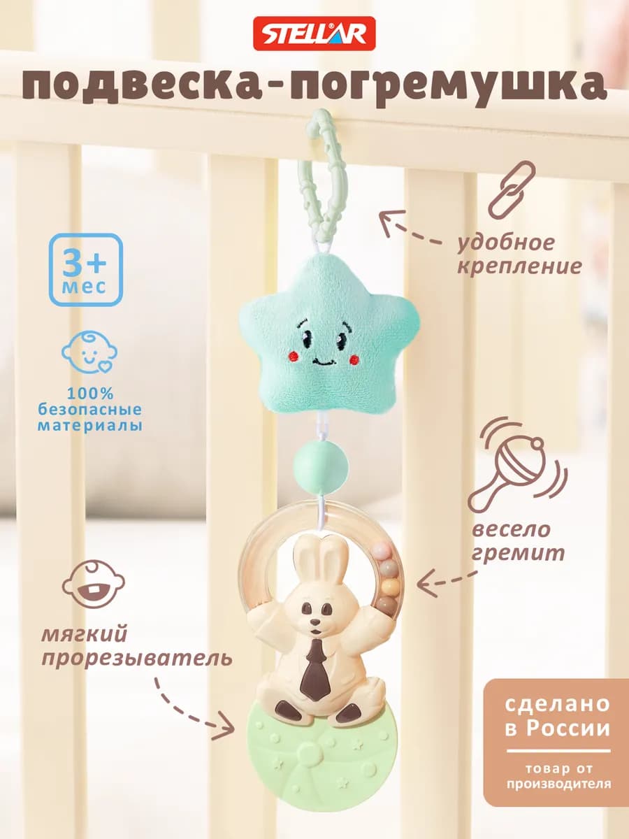 Подвеска-погремушка на кроватку с элементами прорезывателя