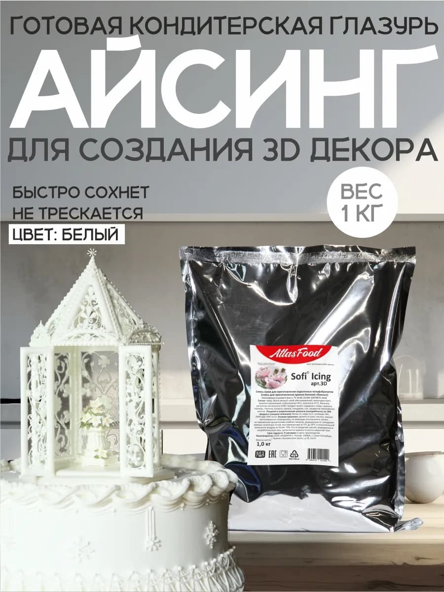 Айсинг глазурь белая 1 кг