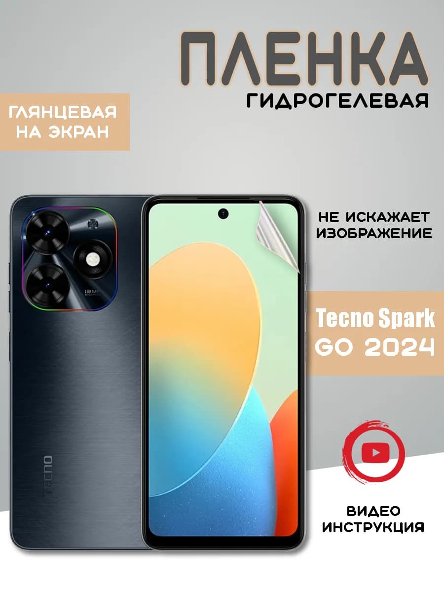 Защитная гидрогелевая пленка на Tecno Spark GO 2024