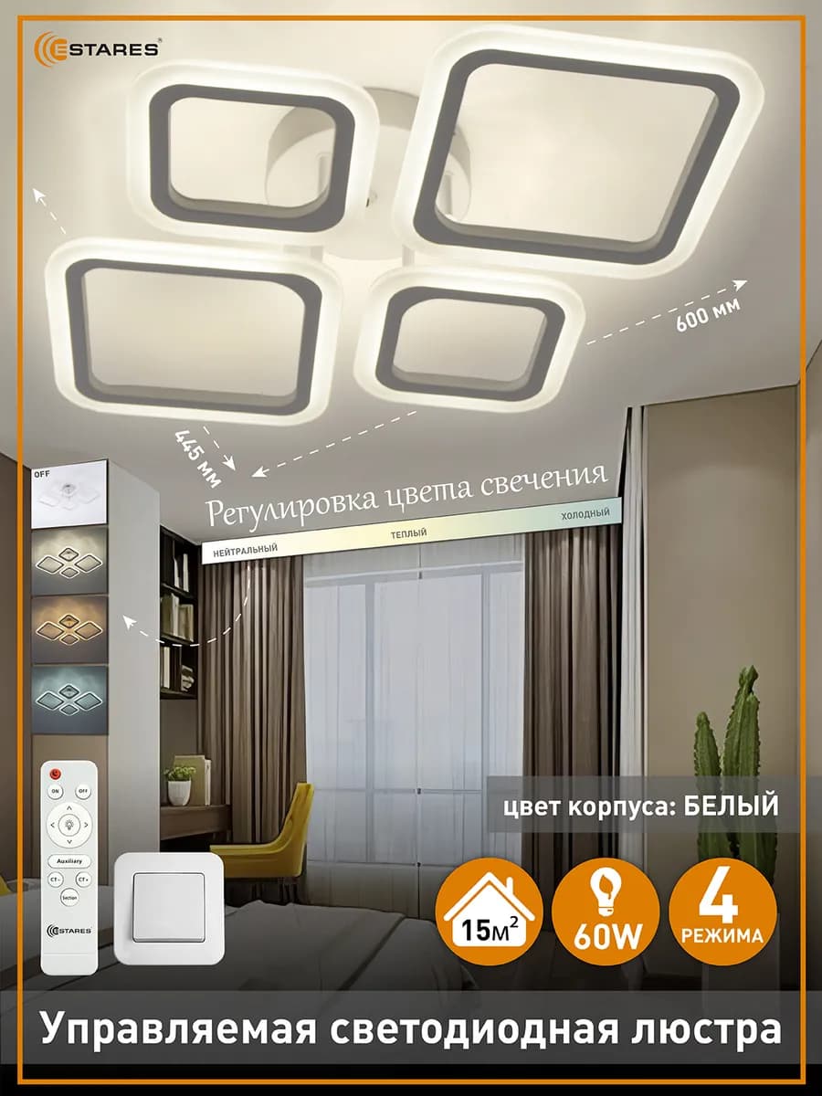 Люстра потолочная светодиодная с пультом