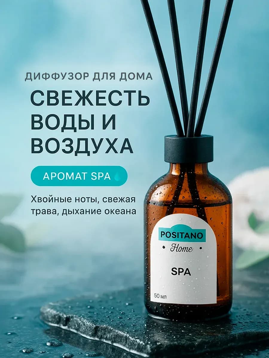 Диффузор для дома с палочками СПА