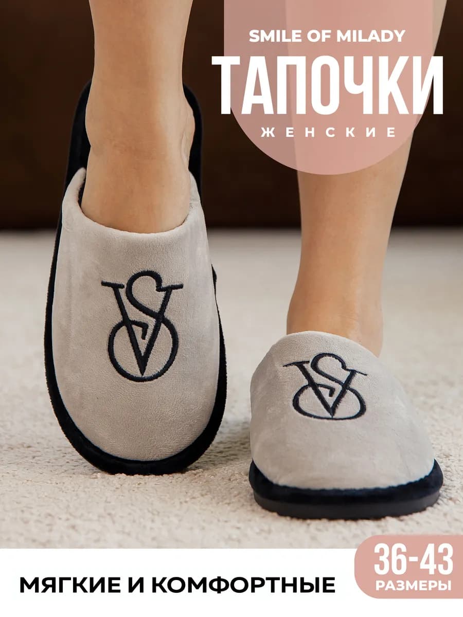 Тапочки домашние мягкие