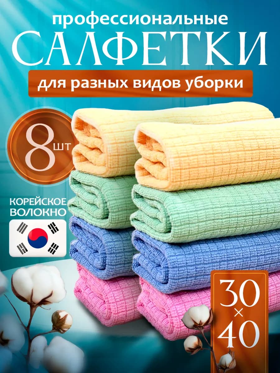 Корейские салфетки для уборки, кухонные тряпки