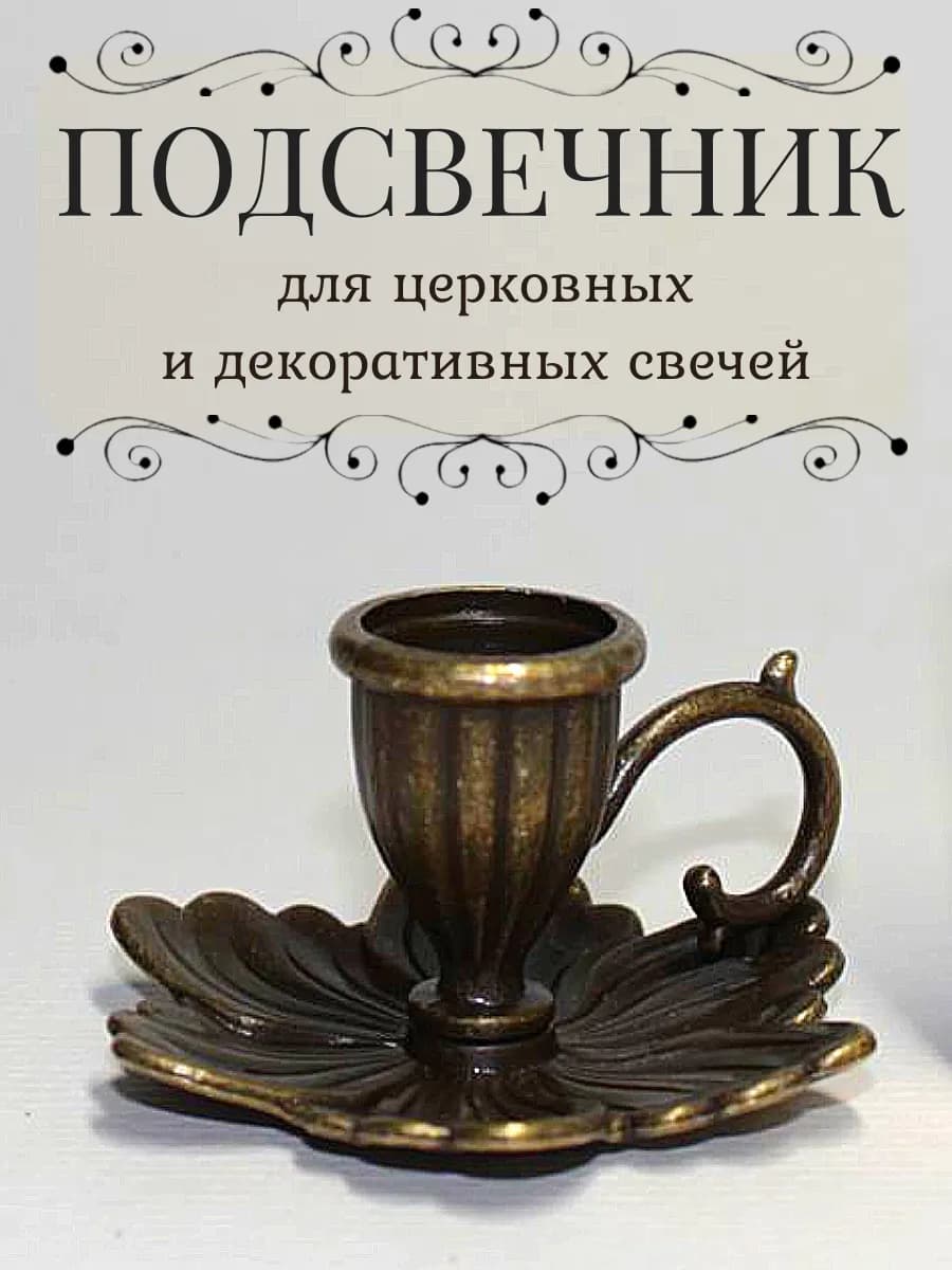 Металлический подсвечник с ручкой