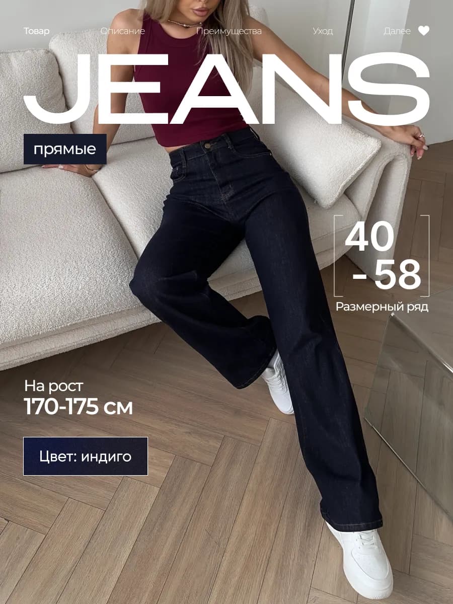 Джинсы трубы прямые широкие