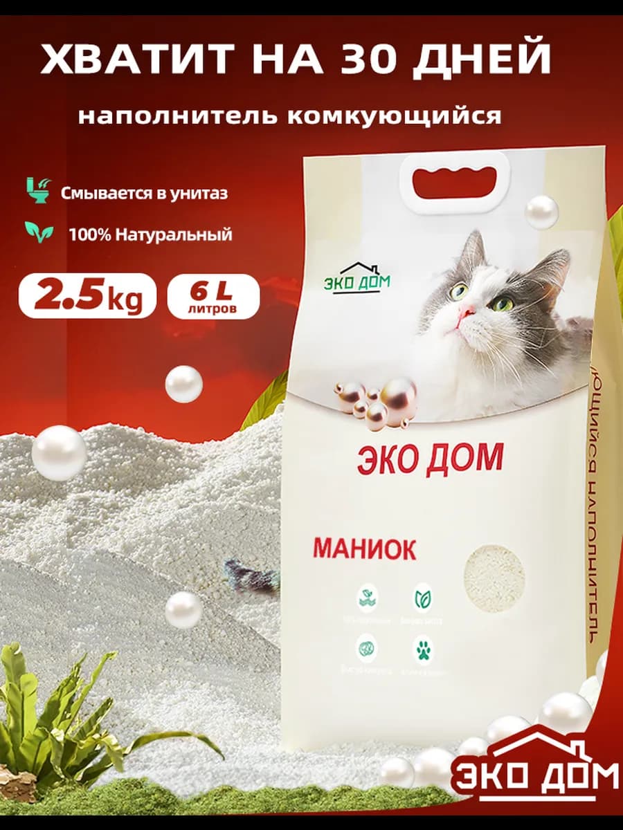Наполнитель жемчуг для кошачьего туалета комкующийся Тофу