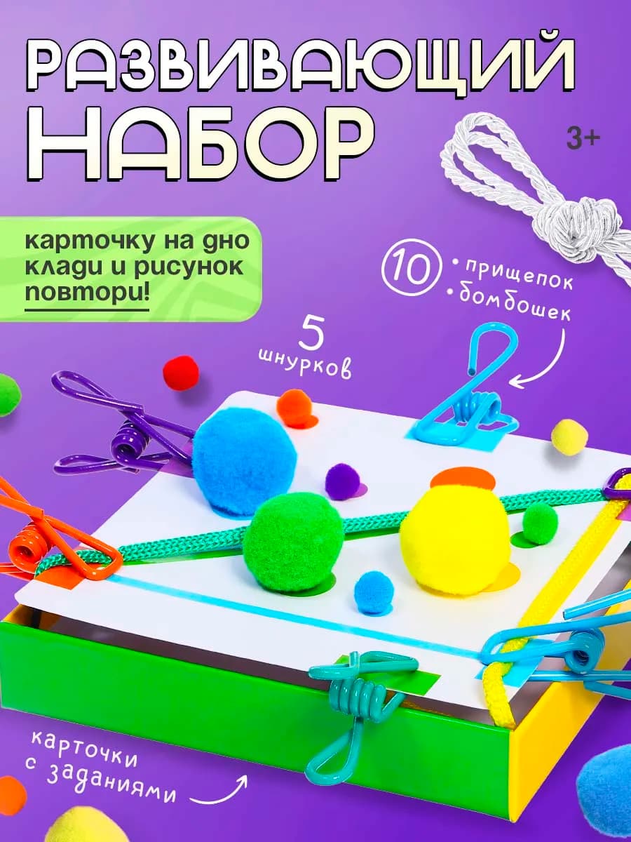 Развивающая игра Цветные прищепки