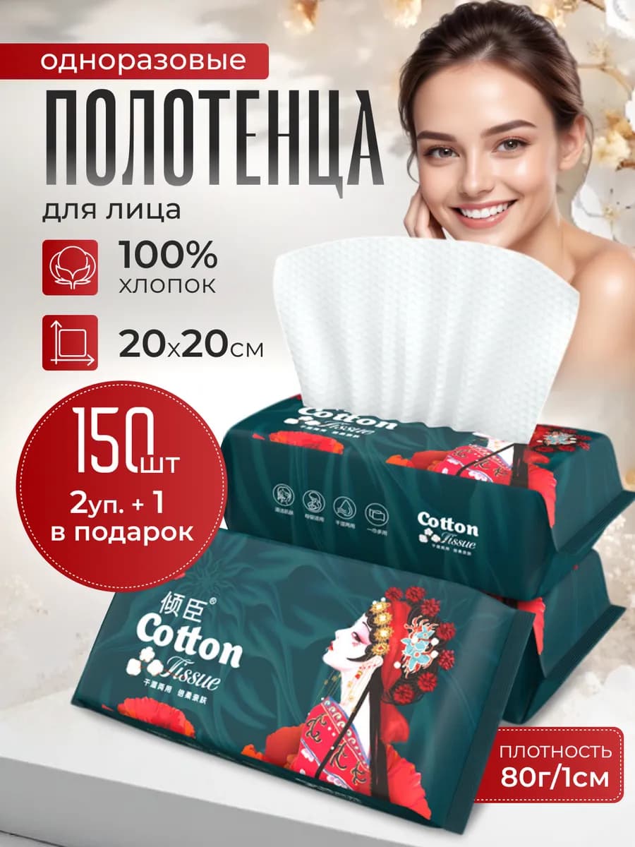 Полотенца одноразовые для лица