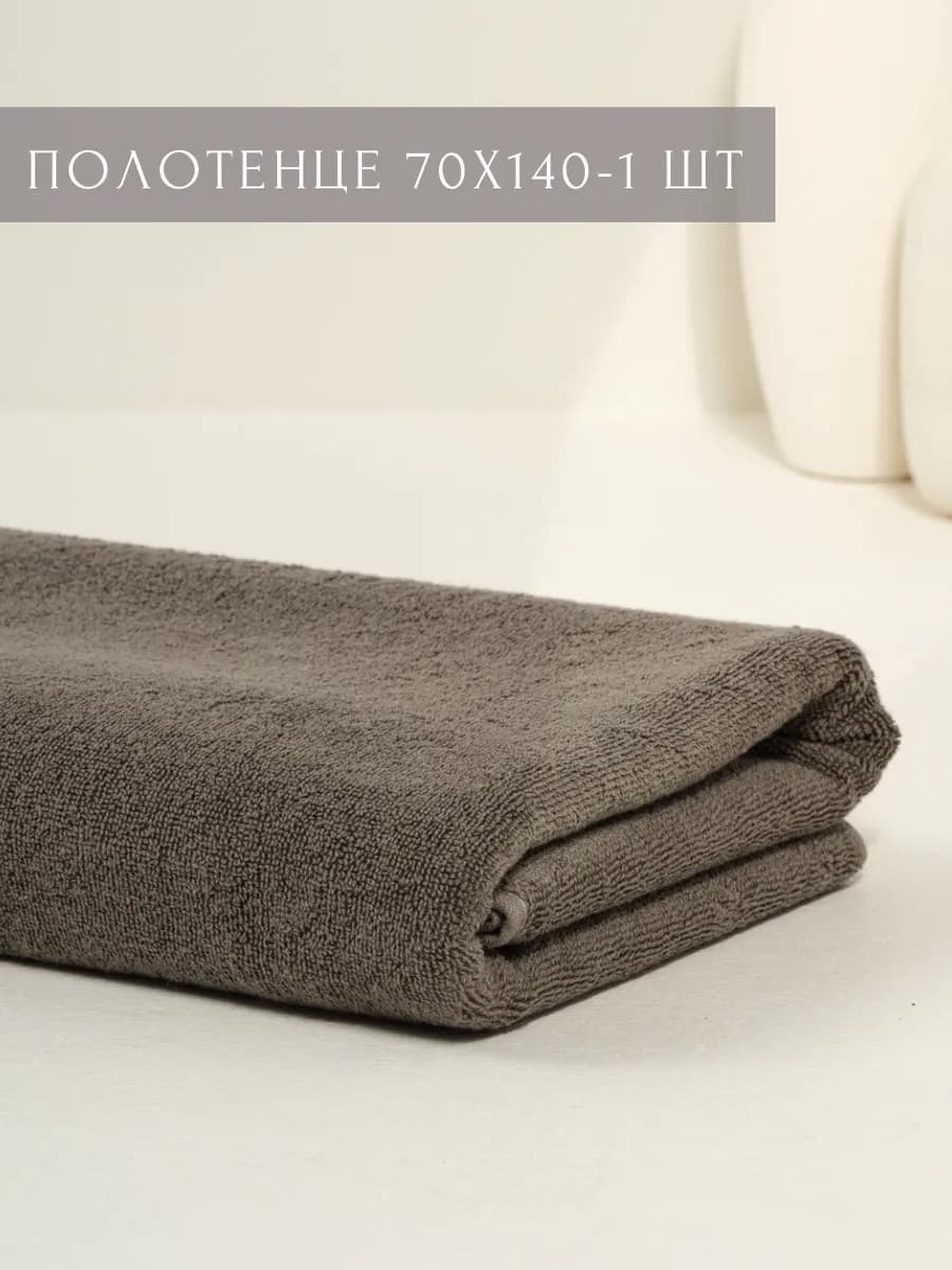 Полотенце банное 70х140см