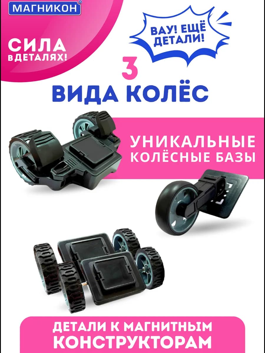 Детали для магнитного конструктора Колеса 4 детали