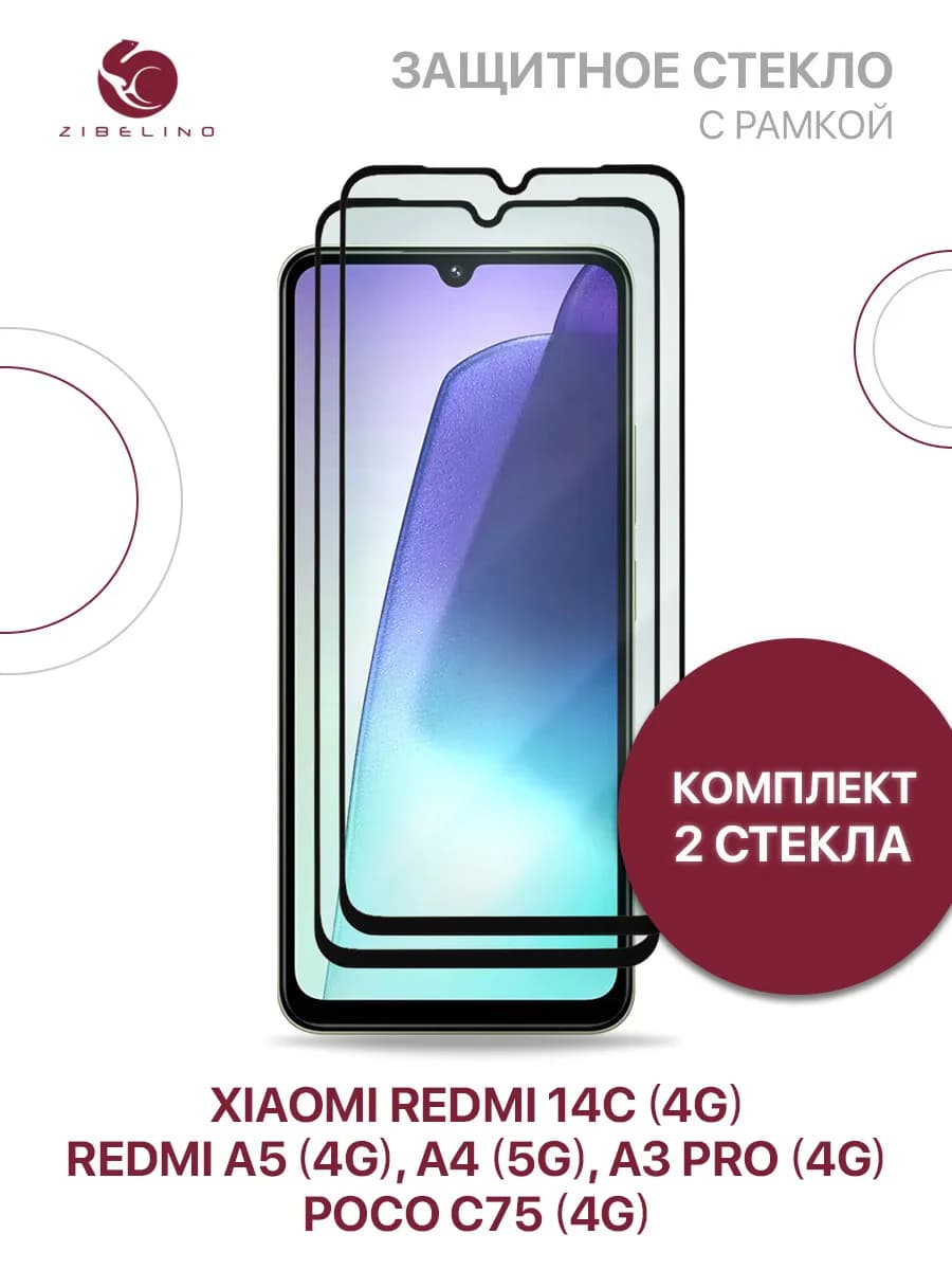 Стекло на Xiaomi Redmi 14C, A5, A4 5G, A3 Pro, Poco C75