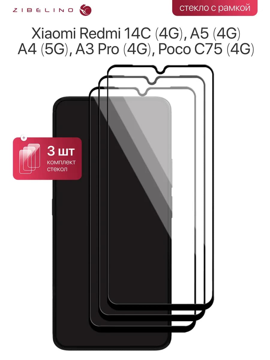 Стекло на Xiaomi Redmi 14C, A5, A4 5G, A3 Pro, Poco C75