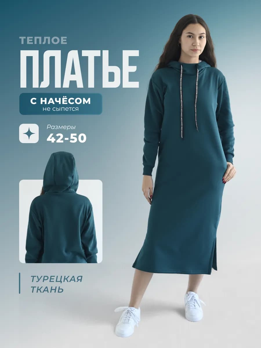Платье худи спортивное с капюшоном