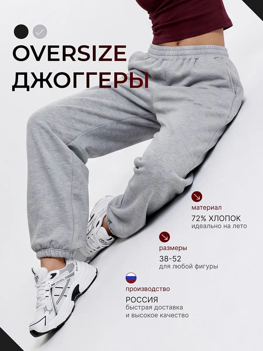 Брюки джоггеры спортивные на резинке без начеса оверсайз